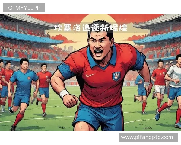 坎塞洛的足球之路：从天才少年到世界顶级边后卫的蜕变历程